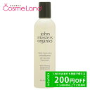 P5倍★4/30 0時~48H限定!ジョンマスターオーガニック John Masters Organics L&Aコンディショナー N (ラベンダー&アボカド) 236mL 母の日