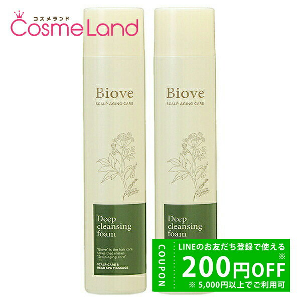 【セット】 デミ コスメティクス ビオーブ ディープクレンジングフォーム 150g 2本セット スカルプケアローションエッセンス 冬ギフト バレンタイン ホワイトデー お返し