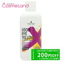 500円OFFクーポン★5/2-4・5/6-8まで!シュワルツコフ Schwarzkopf グッバイ イエロー カラーシャンプー 310g シャンプー 母の日