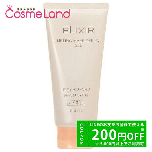 500円OFFクーポン★14日23:59まで!資生堂 エリクシール ELIXIR リフティングメークオフ EX ジェル 140g クレンジングジェル 父の日 500円OFFクーポン★14日23:59まで!資生堂 エリクシール ELIXIR リフティングメークオフ EX ジェル 140g クレンジングジェル 父の日