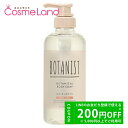 P5倍★5/9 20時〜52H限定!ボタニスト BOTANIST ボタニカルボディーソープ マイルドケア 490mL ボディソープ 母の日