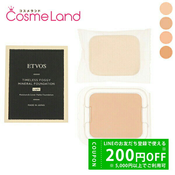 【500円OFFクーポン★29日まで!】エトヴォス ETVOS タイムレスフォギーミネラルファンデーション リフィル (パフ付) SPF50+ PA++++ 1...
