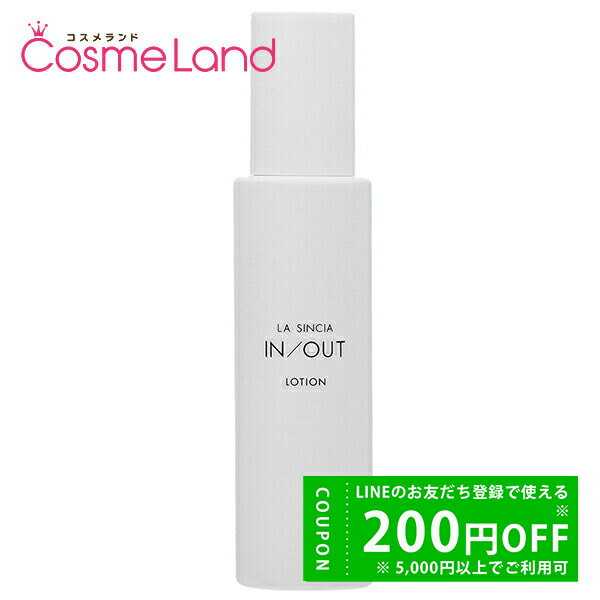 Rakuten - ラシンシア LA SINCIA IN/OUT ローション 120mL 化粧水