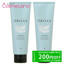 P5倍★5/30 0時〜72H限定!【セット】 ドロアス DROAS クレイクレンジングジェル 120g 2個セット 父の日