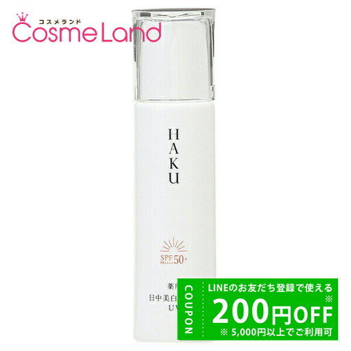 P5倍★4/30 0時~48H限定!資生堂 ハク HAKU デイブライトニングUV SPF50+ PA++++ 45mL 【医薬部外品】 母の日 P5倍★4/30 0時~48H限定!資生堂 ハク HAKU デイブライトニングUV SPF50+ PA++++ 45mL 【医薬部外品】 母の日