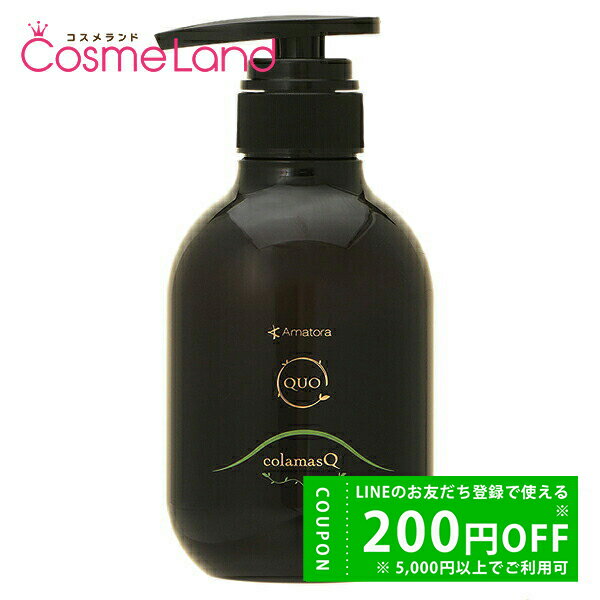 500円OFFクーポン★5/2-4・5/6-8まで！アマトラ クゥオ QUO コラマスク C 375g トリートメント 母の日
