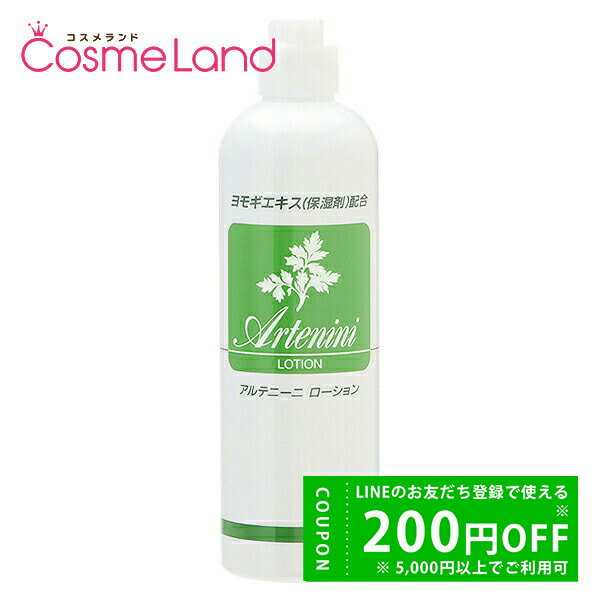 乐天商城 - アルテニーニ ARTENINI ローション 300mL 化粧水