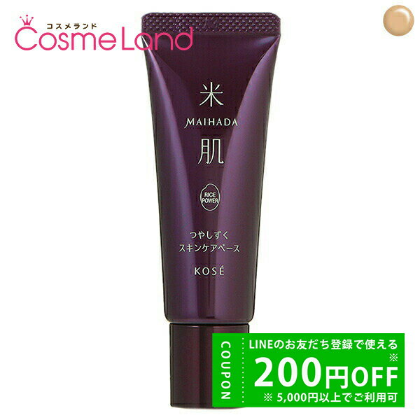 【500円OFFクーポン★29日まで!】コーセー 米肌 MAIHADA つやしずく スキンケアベース 20g 化粧下地 冬ギフト