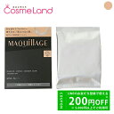 P5倍★5/9 20時〜52H限定!【外装不良】 資生堂 マキアージュ MAQuillAGE ドラマティックエッセンスクッション グロウ ライトオークル SPF...