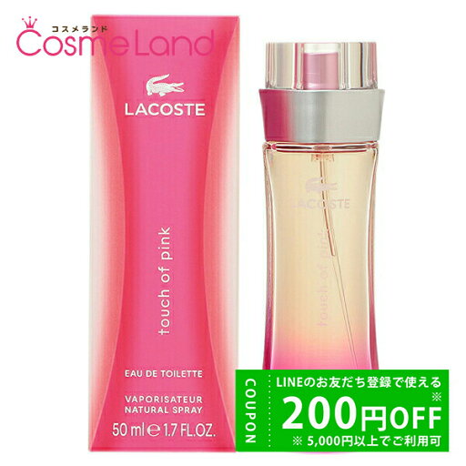 【P5倍★8/4 20時~28H限定!】ラコステ LACOSTE タッチ オブ ピンク オードトワレ EDT レディース 50mL 香水 フレグランス 夏ギフト 【P5倍★8/4 20時~28H限定!】ラコステ LACOSTE タッチ オブ ピンク オードトワレ EDT レディース 50mL 香水 フレグランス 夏ギフト