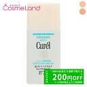 P5倍★5/30 0時〜72H限定!花王 キュレル Curel 潤浸保湿 色づくベースミルク SPF24 PA++ 30mL 化粧下地 BBクリーム 化粧下地 ...