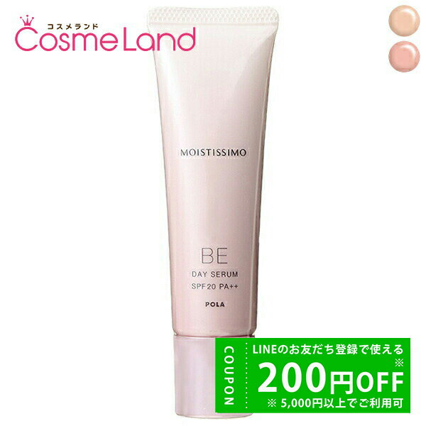 【500円OFFクーポン★29日まで!】ポーラ POLA モイスティシモ デイセラム SPF20 PA++ 30g 化粧下地 冬ギフト