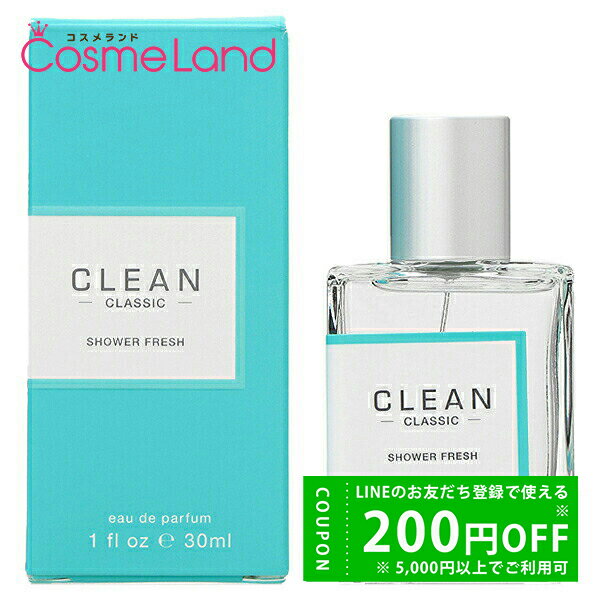 500円OFFクーポン★29日23:59まで!クリーン CLEAN クラシック シャワーフレッシュ オードパルファム EDP ユニセックス 30mL 香水 フレグランス 父の日