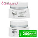 P5倍★3/20 0時〜24H限定!【セット】 カオウ 花王 キュレル Curel 美白クリーム 40g 2個セット フェイスクリーム 母の日
