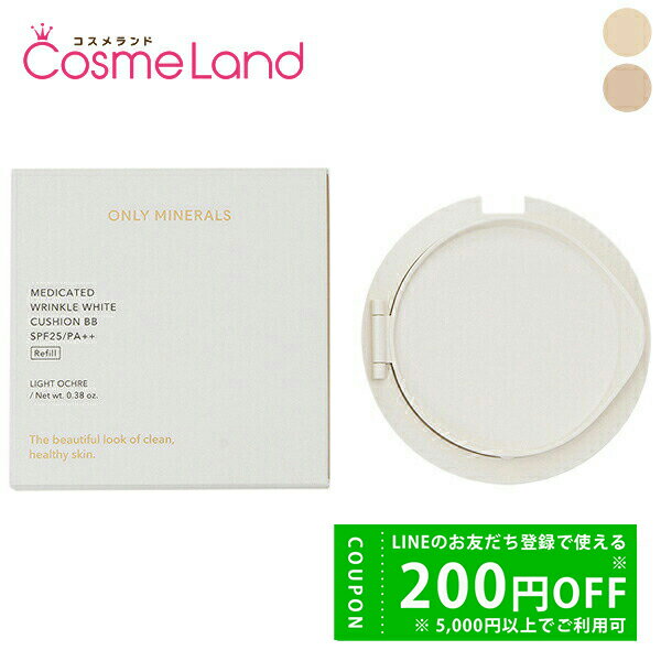 【500円OFFクーポン★29日まで!】オンリーミネラル ONLYMINERALS 薬用 リンクルホワイト クッションBB SPF25 PA++ 11g 【詰め...