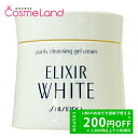 P5倍★5/30 0時〜72H限定!資生堂 エリクシール ホワイト ELIXIR WHITE メーククリアジェルクリーム 140g クレンジングジェル