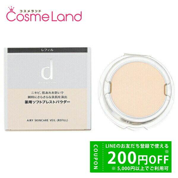 【500円OFFクーポン★29日まで!】シセイドウ 資生堂 dプログラム d program 薬用 エアリースキンケアヴェール 10g レフィル パウダーファン...