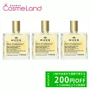 P5倍★4/30 0時〜48H限定!【セット】ニュクス NUXE プロディジューオイル 100mL 3個セット ボディオイル 母の日