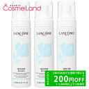 P5倍★4/30 0時〜48H限定!ランコム ムース エクラ フォーム 200mL 3個セット クレンジング メイク落とし LANCOME 母の日