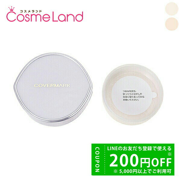 【500円OFFクーポン★29日まで!】【セット】カバーマーク COVERMARK ブライトニングパウダー 20g ケース付 フェイスカラー パウダー 冬ギフト