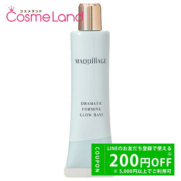 【500円OFFクーポン★29日まで!】資生堂 マキアージュ MAQuillAGE ドラマティックフォルミンググロウベース SPF30 PA+++ 30g 化粧...