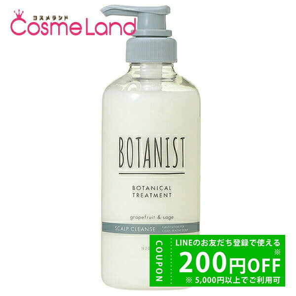 Rakuten - ボタニスト BOTANIST ボタニカルトリートメント スカルプクレンズRB 460g トリートメント