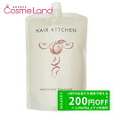 資生堂 ヘアキッチン HAIR KITCHEN スムージング トリートメント レフィル 1000g まとまりのない髪用 母の日