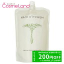 500円OFFクーポン★5/2-4・5/6-8まで!資生堂 ヘアキッチン HAIR KITCHEN ボリューマイジング トリートメント レフィル 1000g ボリュームのない髪用 母の日