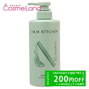 資生堂 ヘアキッチン HAIR KITCHEN グリーンミックス 500g 母の日 cb11