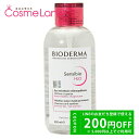 P5倍★5/30 0時〜72H限定!ビオデルマ BIODERMA サンシビオ H2O D 片手プッシュポンプ 850mL クレンジングリキッド エイチツーオー ...