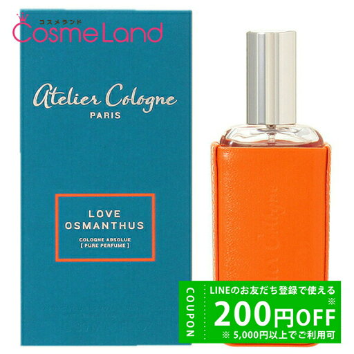500円OFFクーポン★5/2-4・5/6-8まで!アトリエコロン Atelier Cologne ラブ オスマンサス コロンアブソリュ ユニセックス 30mL 香水 フレグランス 母の日 500円OFFクーポン★5/2-4・5/6-8まで!アトリエコロン Atelier Cologne ラブ オスマンサス コロンアブソリュ ユニセックス 30mL 香水 フレグランス 母の日