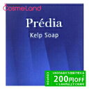 500円OFFクーポン★5/2-4・5/6-8まで!コーセー プレディア Predia ケルプソープ 80g 洗顔石鹸 洗顔石けん 母の日