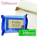 500円OFFクーポン★5/2-4・5/6-8まで!コーセー プレディア Predia ディープシー スパ ケルプソープ 泡立てネット付 75g 洗顔石鹸 洗顔...