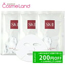 P5倍★4/30 0時〜48H限定!エスケーツー SK-II フェイシャルトリートメント マスク 3枚入り パック シートマスク フェイスパック 母の日