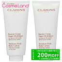 【500円OFFクーポン★29日23:59まで!】【セット】クラランス CLARINS モイスチャー リッチ ボディ ローション 200mL 2個セット ボディ...