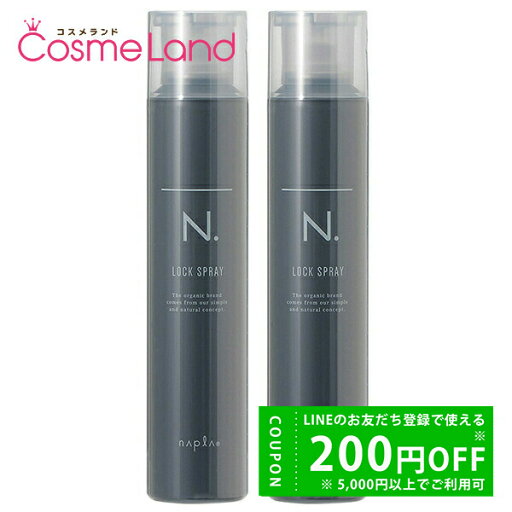 500円OFFクーポン★5/2-4・5/6-8まで!【セット】 ナプラ napla N. オム ロックヘアスプレー 210g 2本セット ヘアスプレー 500円OFFクーポン★5/2-4・5/6-8まで!【セット】 ナプラ napla N. オム ロックヘアスプレー 210g 2本セット ヘアスプレー