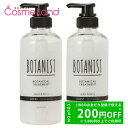 500円OFFクーポン★5/2-4・5/6-8まで!【セット】 ボタニスト BOTANIST ボタニカルトリートメントモイストRB 460g 2個セット 母の日