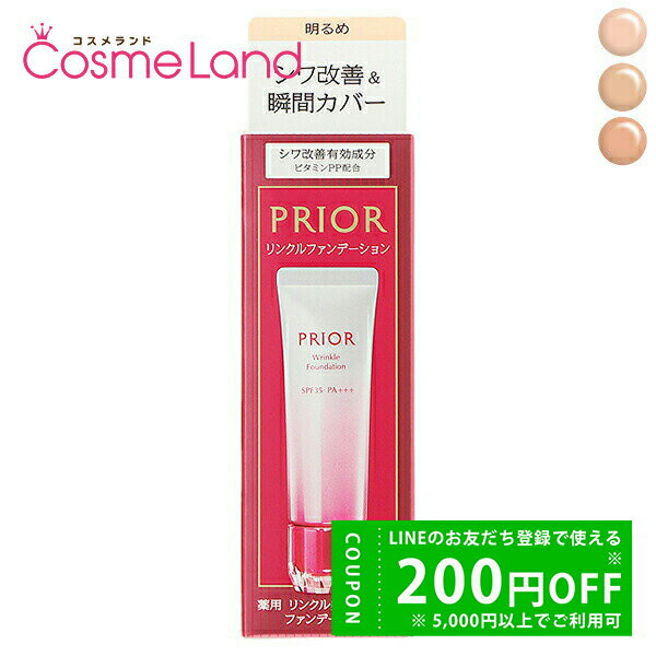 【500円OFFクーポン★24日まで!25日はP5倍】資生堂 プリオール 薬用 リンクル美コルセットファンデーション SPF35 PA+++ 30g 【医薬部外...