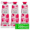 【セット】 ロクシタン LOCCITANE ローズ ハンドクリーム 30mL 3個セット ハンドクリーム 夏ギフト