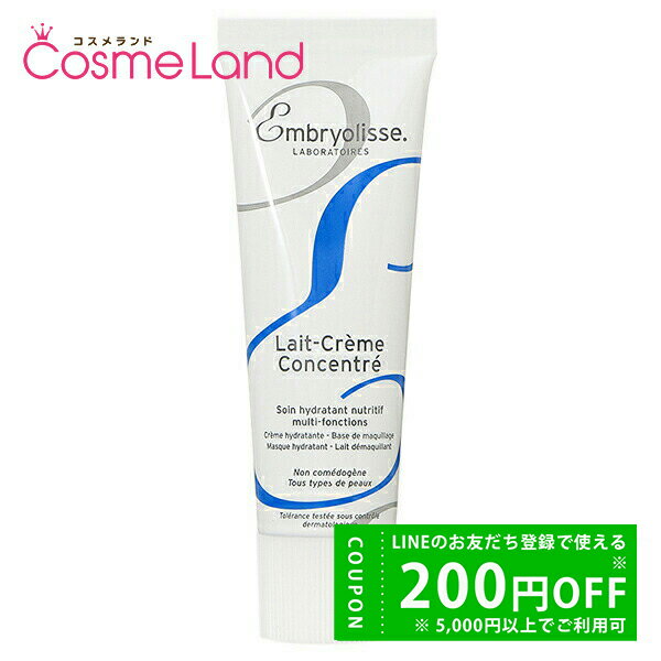 アンブリオリス Embryolisse モイスチャークリーム ミニ (レ クリーム コンセントレ) 30mL 化粧下地 冬ギフト