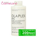 【プライスダウン!5/2 20:00〜】オラプレックス OLAPLEX No.5 ボンドメンテナンスコンディショナー 250mL 母の日 cb11