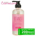 P5倍★5/9 20時〜52H限定!ボタニスト BOTANIST ボタニカル ボディーソープ モイスト サクラ&チェリーの香り 490mL ボディソープ 母の日