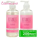【15日P5倍★14日・16日~500円OFFクーポン】【セット】 ボタニスト BOTANIST ボタニカル サクラ&チェリーの香り スムース セット (シャンプー + トリートメント 各460mL) 夏ギフト