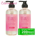 【500円OFFクーポン★14日23:59まで!】【セット】 ボタニスト BOTANIST ボタニカル ボディーソープ モイスト サクラ&チェリーの香り 490...