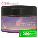 【プライスダウン!8/13 20:00~】ヨル YOLU サクラ ディープナイトリペア バーム ヘアマスク 145g 【春限定品】 夏ギフト cb11