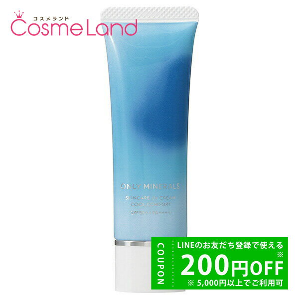 【500円OFFクーポン★29日まで!】オンリーミネラル ONLYMINERALS スキンケアUVクリームN クールコンフォート SPF50+ PA++++ 2...