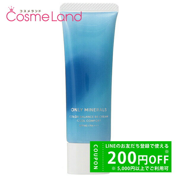【500円OFFクーポン★29日まで!】オンリーミネラル ONLYMINERALS カラーバランスBBクリーム クールコンフォート SPF40 PA+++ 25...