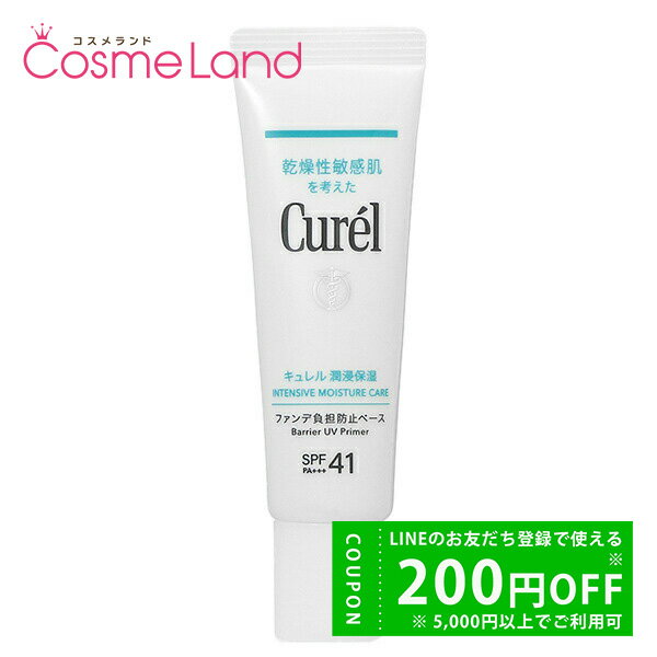 【500円OFFクーポン★29日まで!】花王 キュレル Curel 潤浸保湿 ファンデ負担防止ベース SPF41 PA+++ 30g 化粧下地 UV下地 冬ギフ...