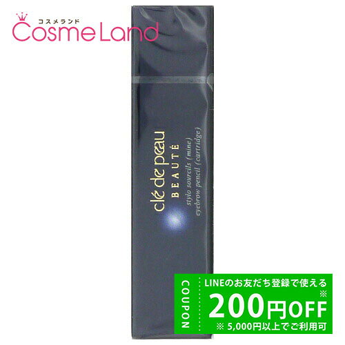 資生堂 クレ・ド・ポー ボーテ cle de peau BEAUTE スティロスルシル カートリッジ アイブロウ アイブロウ 眉マスカラ