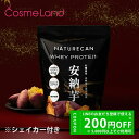 【数量限定!シェイカー付】ネイチャーカン Naturecan ホエイプロテイン(WPC)安納芋 660g プロテイン 母の日 cb11